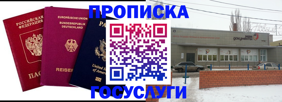 временная прописка в Калининске