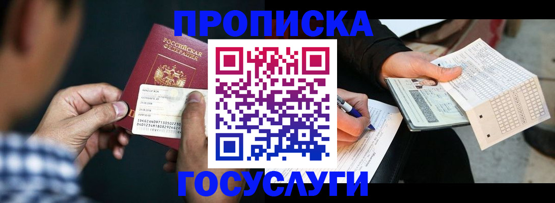 временная регистрация для всех в Калининске